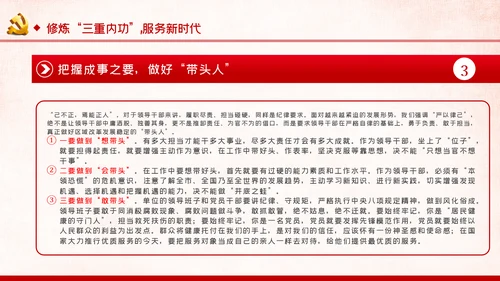 党风廉政反腐倡廉全面从严治党党建党政专题微党课