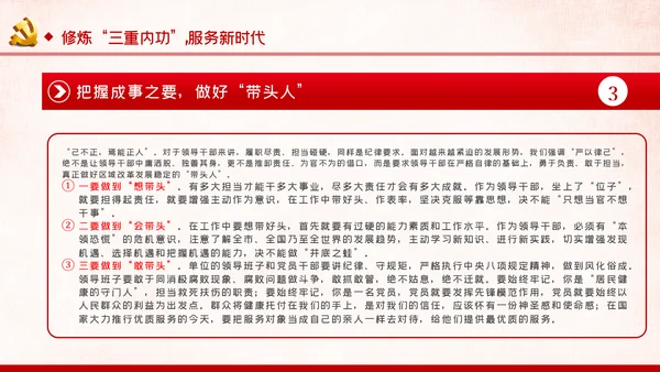 党风廉政反腐倡廉全面从严治党党建党政专题微党课