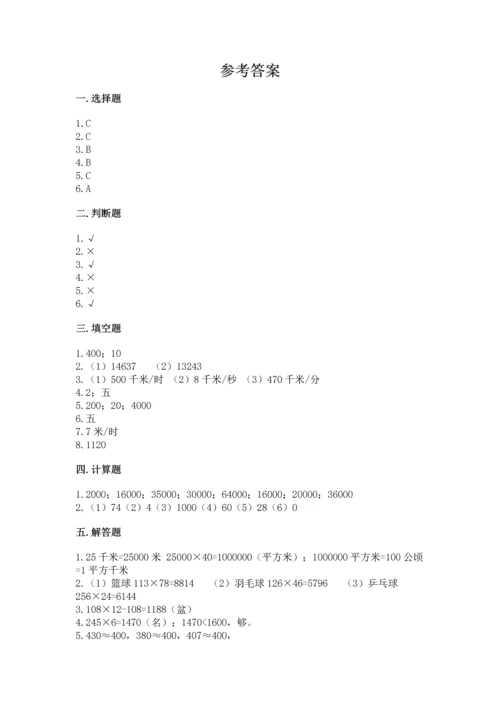 冀教版四年级下册数学第三单元 三位数乘以两位数 测试卷及参考答案【b卷】.docx