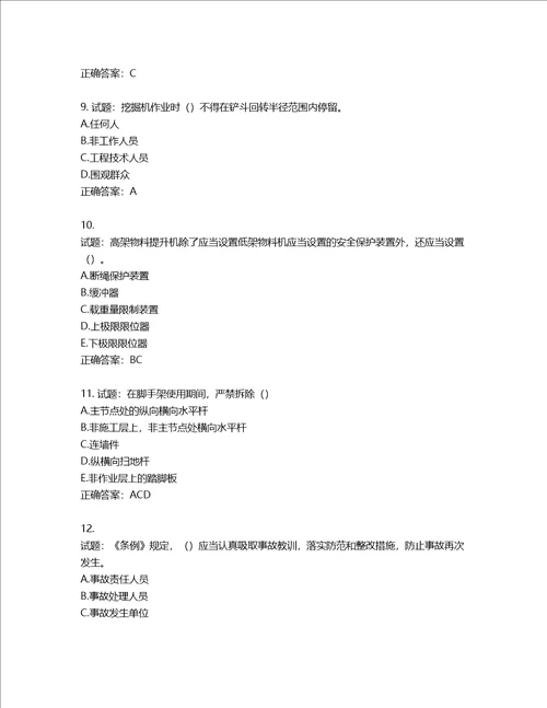 湖北省建筑施工安管人员ABC，C1C2C3类证书考试题库含答案第558期