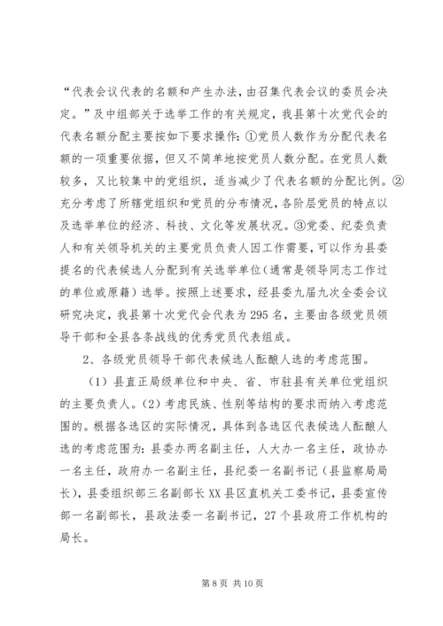 县党代会代表培训会上的辅导讲话 (3).docx