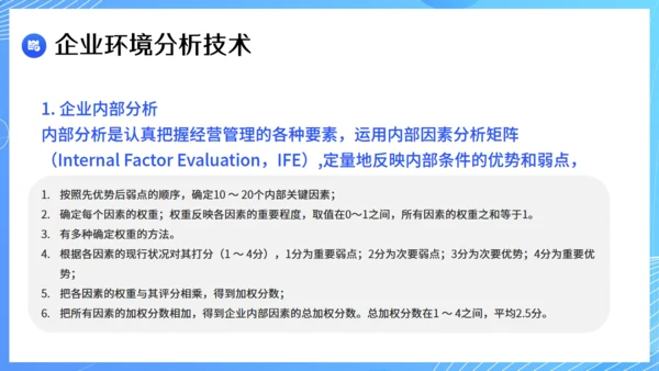 现代企业战略管理课件通用PPT模板