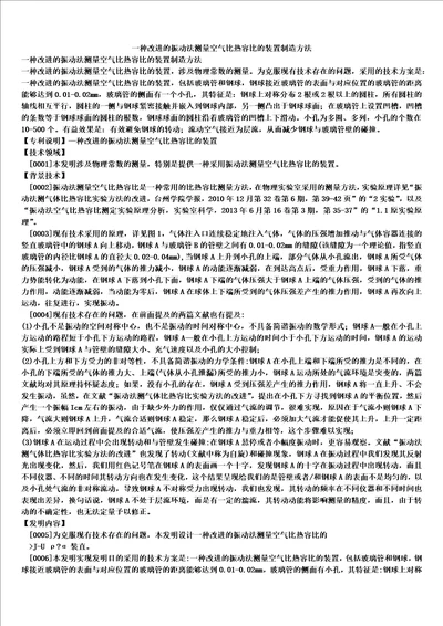 一种改进的振动法测量空气比热容比的装置制造方法