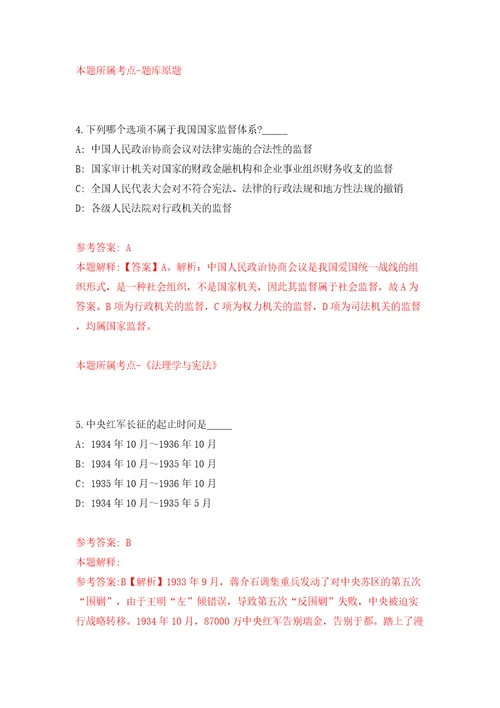 广西贵港市桂平市就业服务中心公开招聘见习人员7人模拟考试练习卷及答案第0期