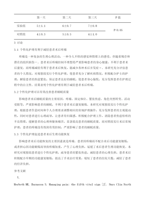 个体化护理对骨创伤患者术后疼痛控制的影响.docx