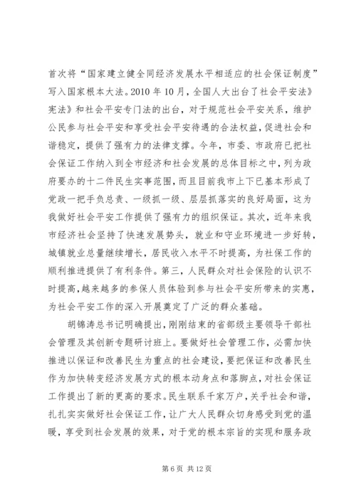 副市长在社会保险工作发言.docx