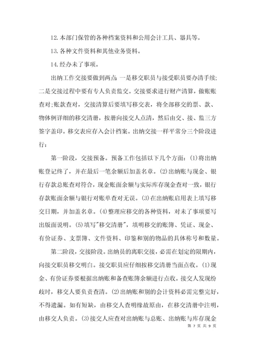 出纳工作交接内容清单.docx