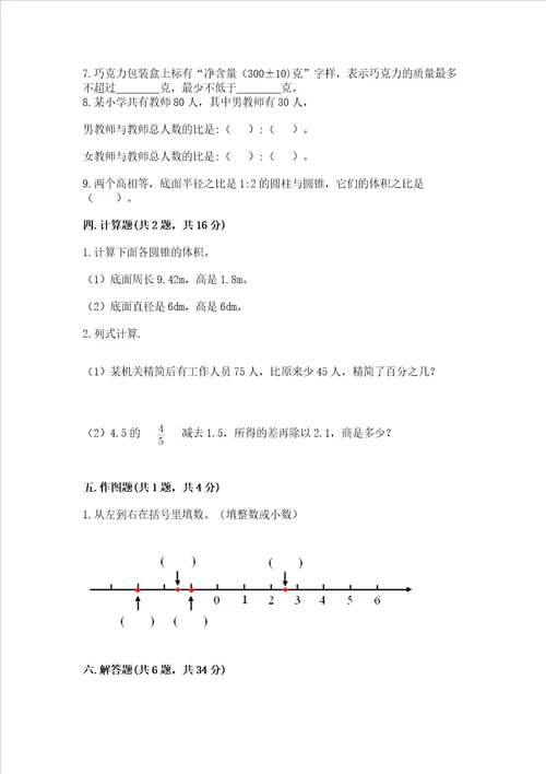 小学六年级下册数学期末测试卷及完整答案网校专用