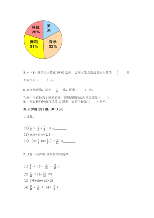 六年级数学上册期末考试卷带答案（培优a卷）.docx