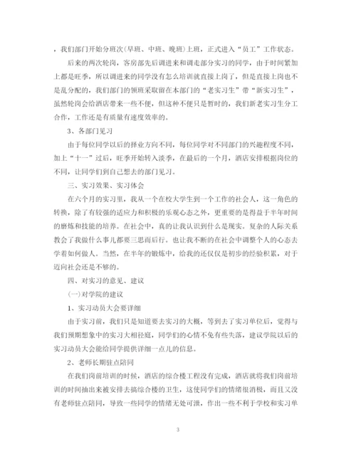 精编之酒店实习毕业生自我鉴定范文.docx