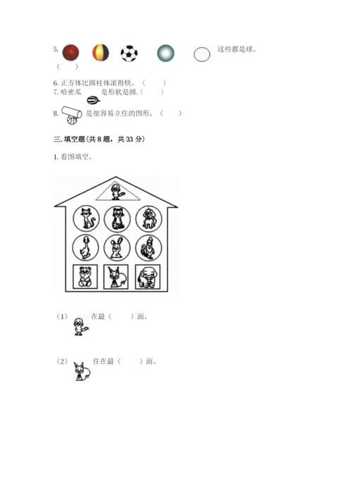 人教版一年级上册数学期中测试卷审定版.docx