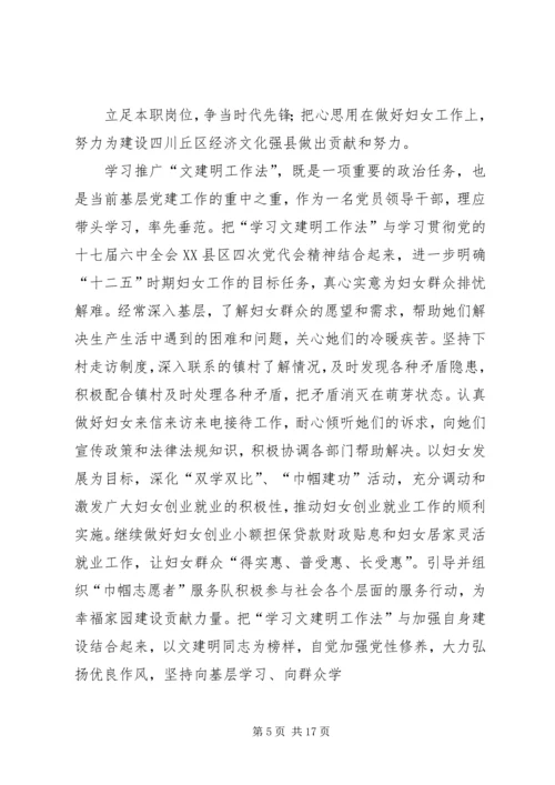 学习先进事迹心得体会通过学习文建明同志的先进事迹.docx