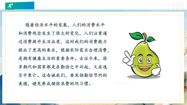 5合理消费（课件）（共23张PPT）