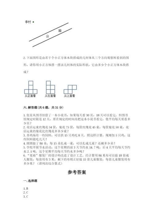 苏教版小学四年级上册数学期末卷精品（全国通用）.docx