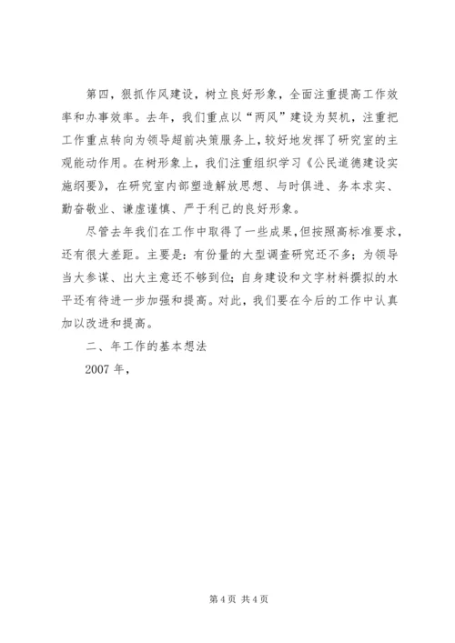 政府研究室工作总结及工作安排 (5).docx