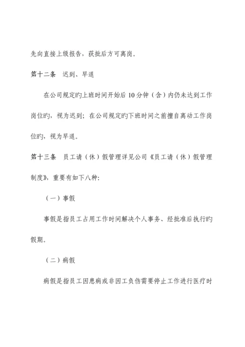 公司单位人事管理新版制度.docx