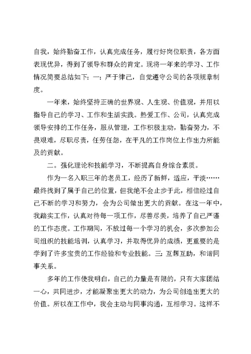 先进个人工作总结