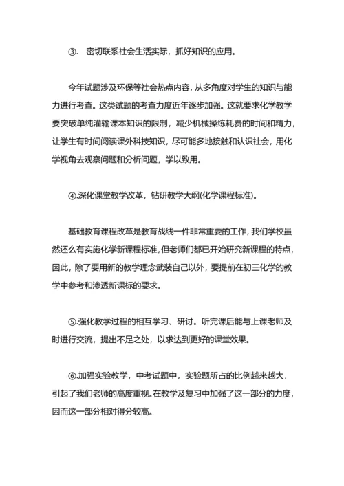 化学教学工作总结.docx