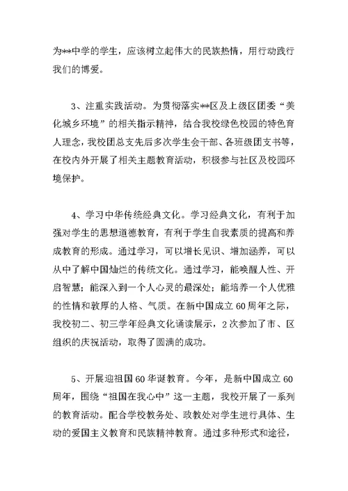 XX年度中学团总支工作总结