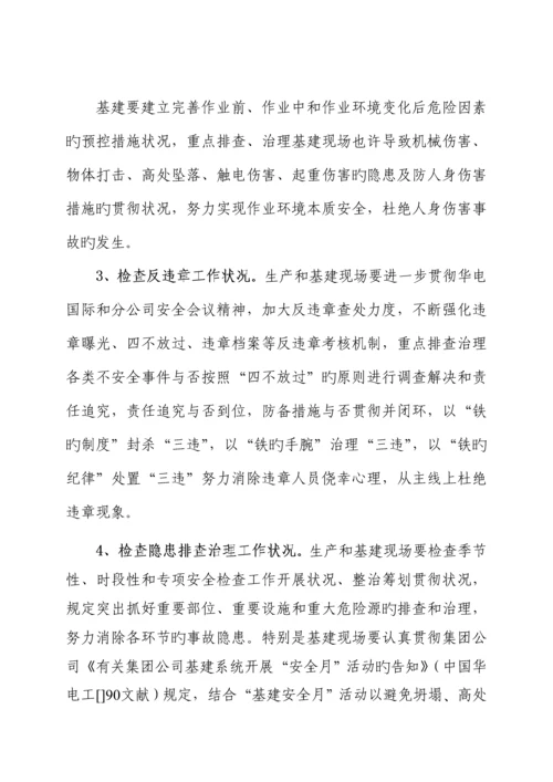 公司春季安全大检查工作综合计划与专题方案.docx