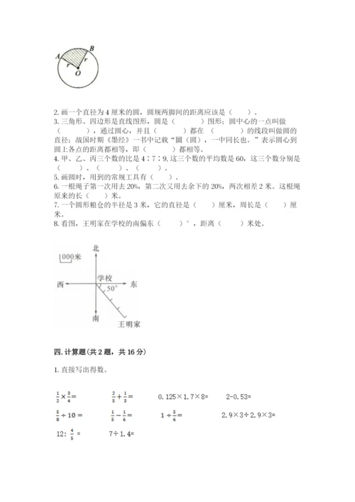 小学数学六年级上册期末测试卷含答案ab卷.docx