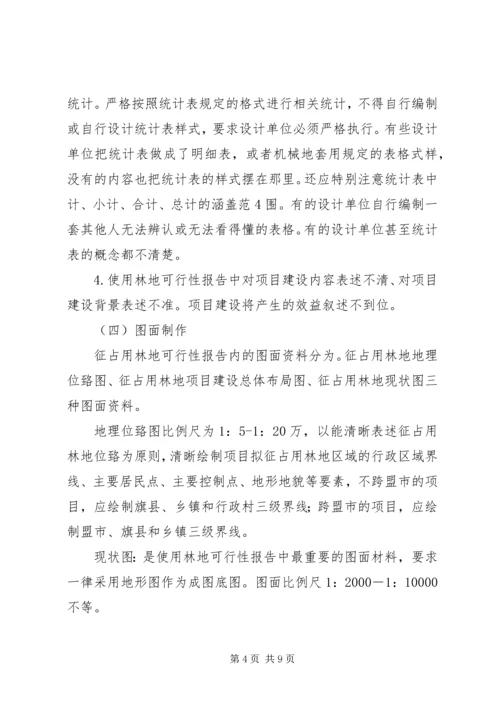 使用林地申请申报材料.docx
