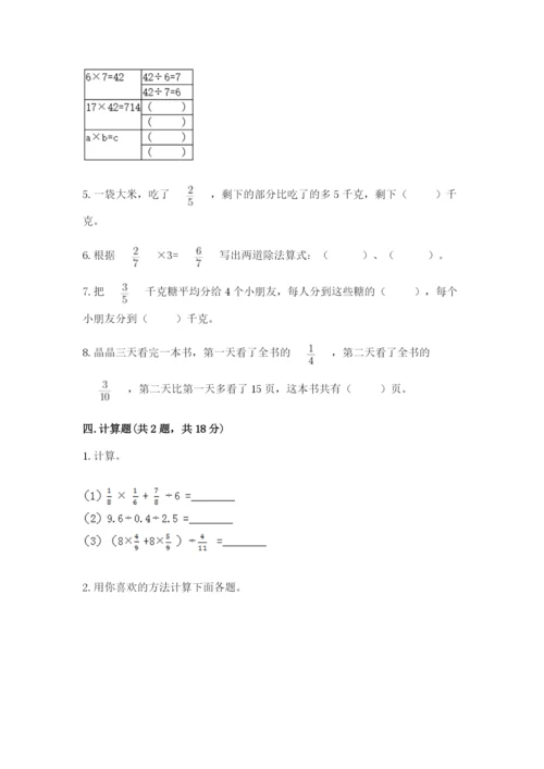 冀教版五年级下册数学第六单元 分数除法 测试卷含答案【名师推荐】.docx