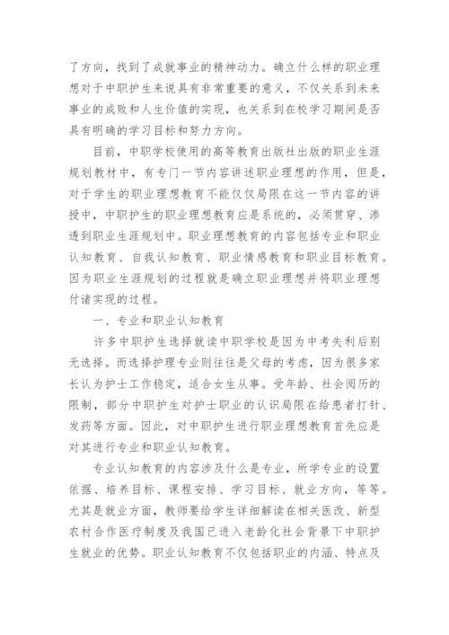 职业理想论文.docx