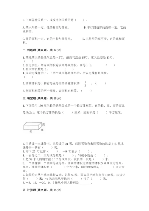 北师大版六年级下册数学期末测试卷及答案【考点梳理】.docx