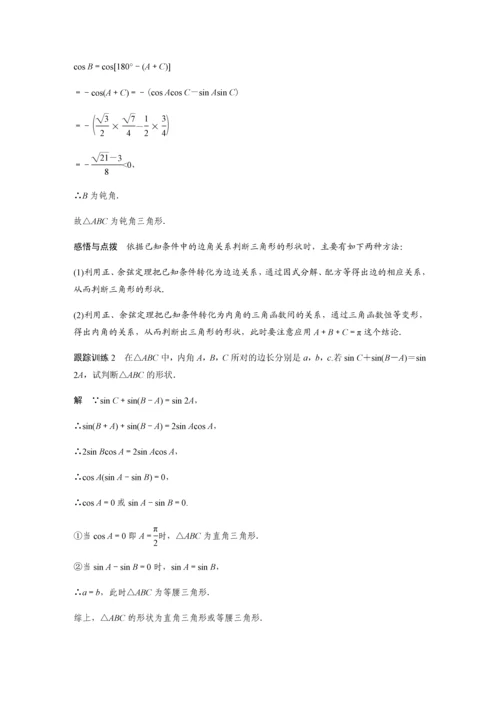 2019版数学浙江省学业水平考试专题复习必修5-§1.docx