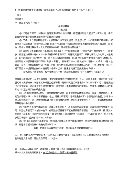 现代文阅读专项指导之记叙文的词句的理解与品析