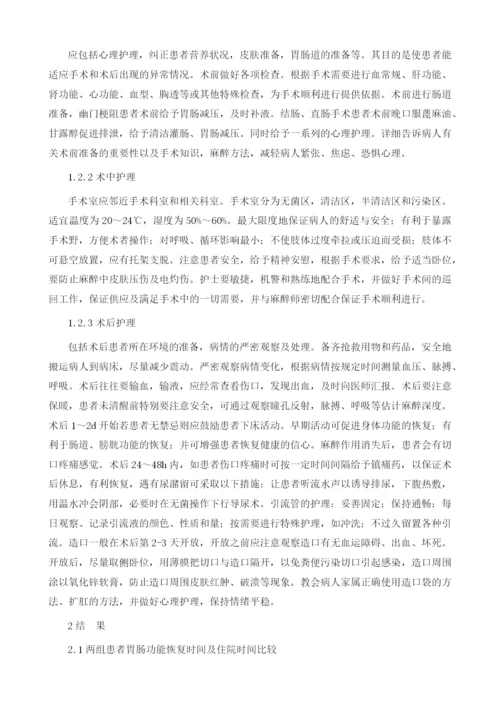 护理干预对肠道手术患者胃肠功能恢复的影响1.docx