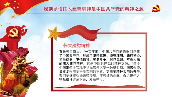 学习中国共产党成立100周年大会讲话PPT