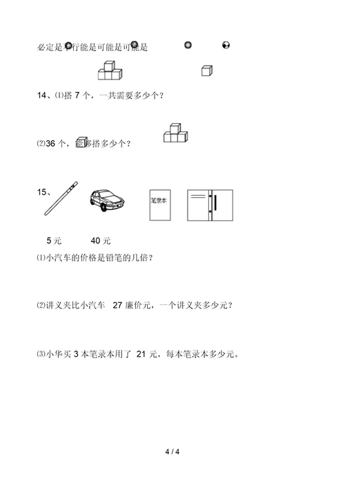 《苏教版小学二年级数学上册期末考试试卷》