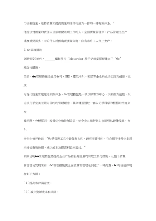 2023年信息系统项目管理师考试辅导教程项目质量.docx