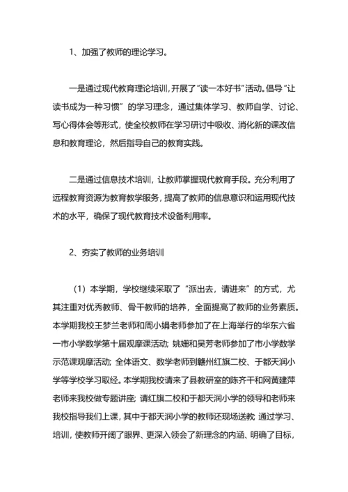 蒋家嘴镇人民路小学教务工作总结.docx