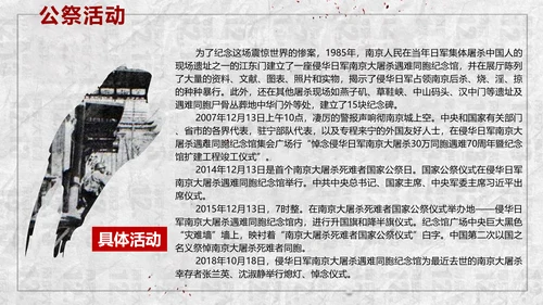 国家公祭日悼念活动PPT课件