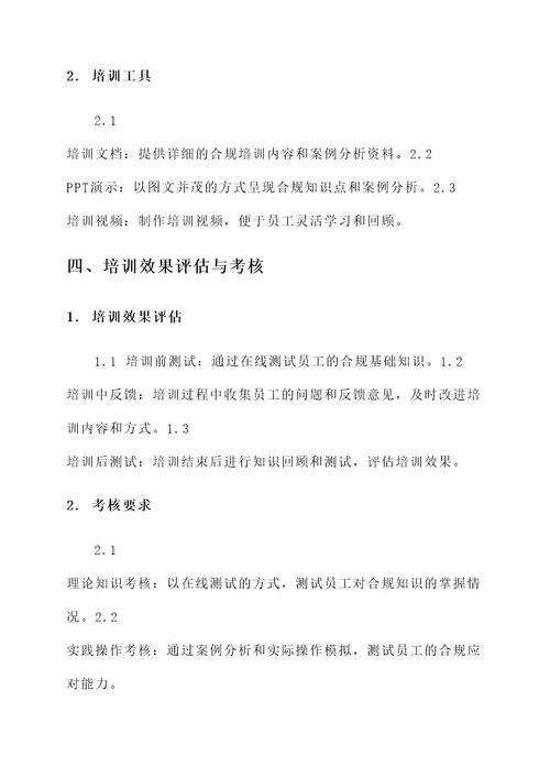 银行合规培训学习方案