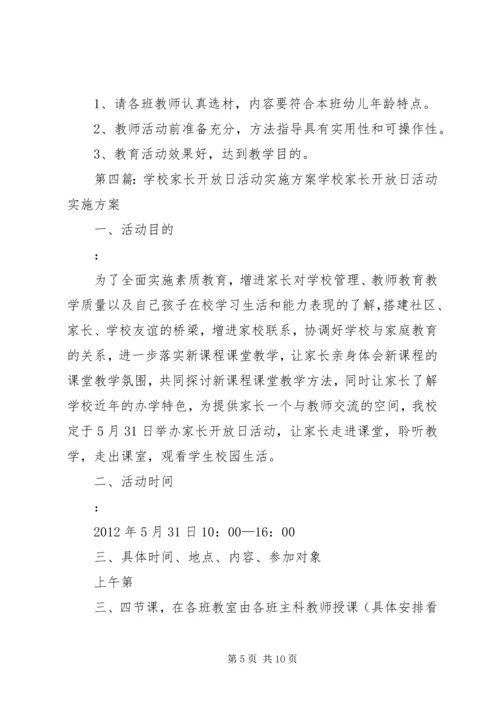 胜利发电厂企业开放日活动实施方案.docx