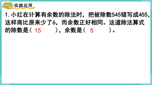 人教版四年级上册数学除数是两位数的除法 整理和复习（课件）（共15张PPT）
