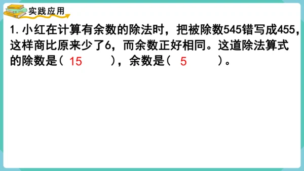 人教版四年级上册数学除数是两位数的除法 整理和复习（课件）（共15张PPT）