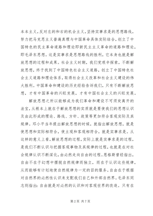 学习十七大解放思想大讨论心得体会 (3).docx