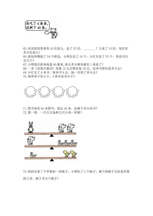 二年级上册数学应用题100道附答案（完整版）.docx