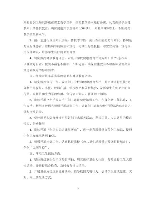精编之创卫工作计划范文.docx
