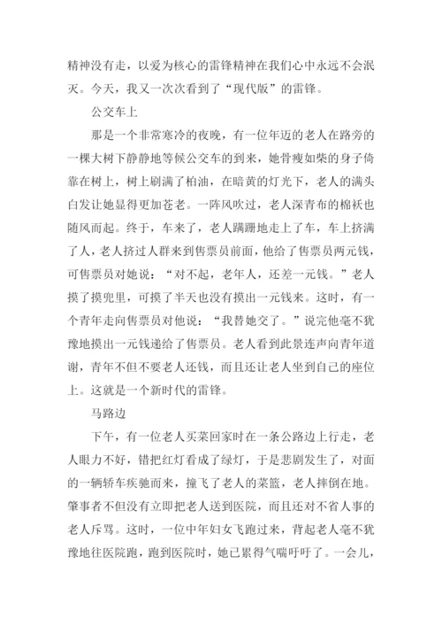 雷锋在我身边的作文.docx