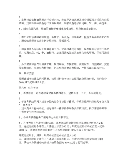 节能考核管理办法.docx