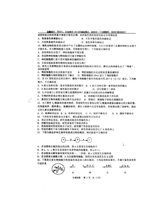 山东省实验中学1213学年高二下学期期末生物图片版无答案