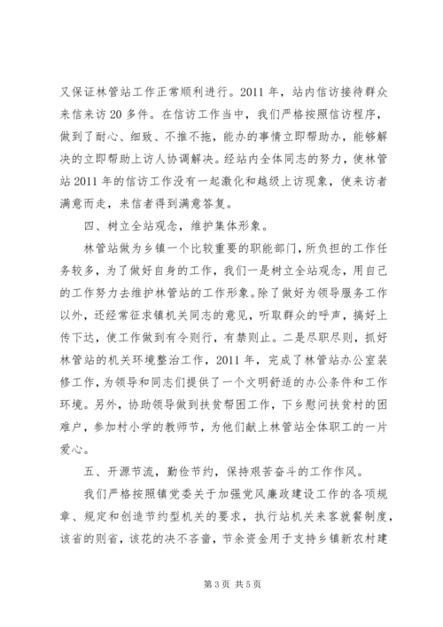 乡镇林管站工作汇报.docx