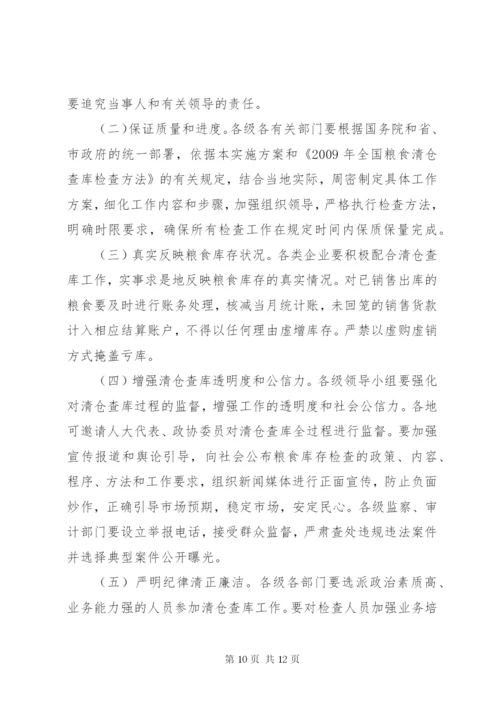 市粮食清仓查库工作方案.docx