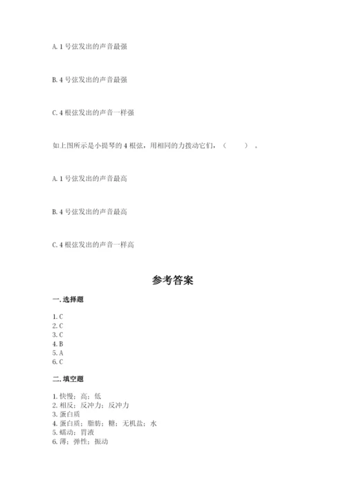 教科版四年级上册科学期末测试卷【名师系列】.docx